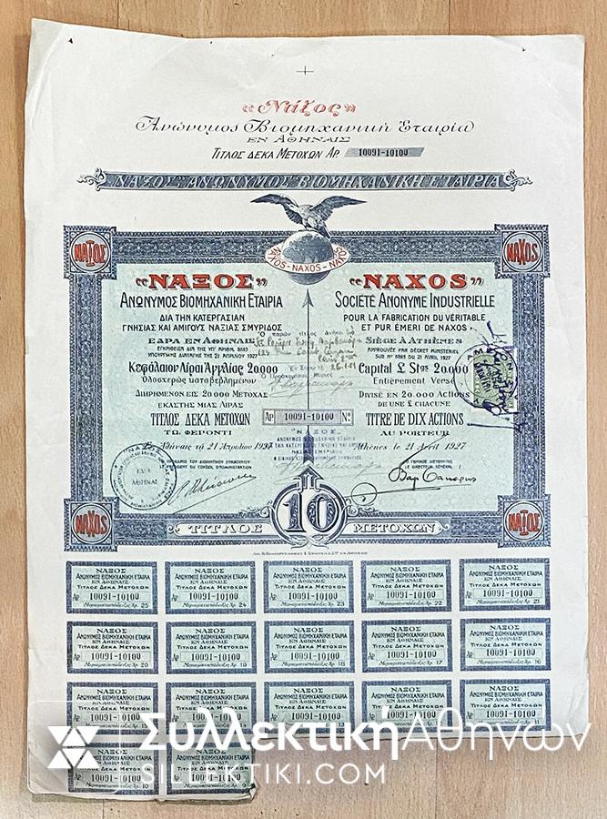 Μετοχή ΝΑΞΟΣ - Βιομηχανική εταιρία για την κατεργασία της Ναξιας σμυρίδος 1927